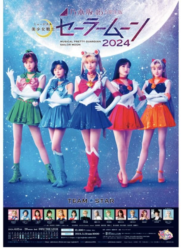 Amazon.co.jp: 3 乃木坂46 公式 B2ポスター 1枚 セーラームーン